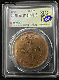 銀幣 錢幣 四川銅幣，四川漢板，四川一百文，甘肅沙版10327 歷史價格詳細信息