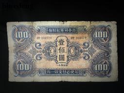 1945年蘇聯紅軍司令部壹佰圓 歷史價格詳細信息