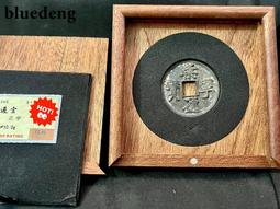 銀幣 錢幣 崇寧通寶折十正字 保粹老盒美806008 歷史價格詳細信息