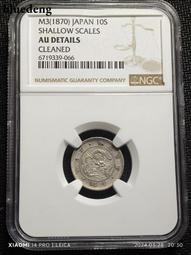 日本 旭日十錢銀幣共15枚(明治~大正一組)壹標 歷史價格詳細信息