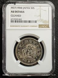 明治三十七年日本雙龍鳳軍票銀拾錢 日露/日俄戰爭 清代紙幣452 歷史價格詳細信息