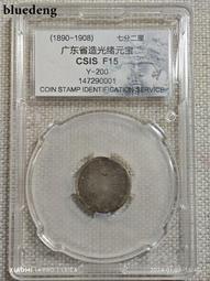 ※光緒元寶※廣東省造_庫平七錢二分-特價950元含郵資！ 歷史價格詳細信息