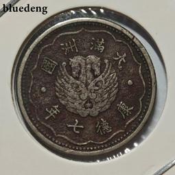 滿洲鎳幣~壹角~(康德5年)---錢幣.....10 歷史價格詳細信息