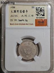 滿洲中央銀行紙鈔"壹角" 1角 紙鈔 品相如圖 (紙鈔) 歷史價格詳細信息