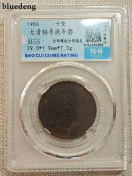 大清銅幣 丙午「鄂」字戶部十文 PCGS AU58 光緒年造 車輪光強 品項漂亮 [認證編號88792203] 【和美郵 歷史價格詳細信息