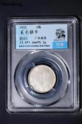 保粹MS63     廣西十五年貳毫銀幣12408 歷史價格詳細信息