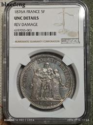 銀幣 錢幣 法國大力神5法郎銀幣，ngc-UNC6496 價格比較,價格查詢,歷史價格詳細信息