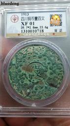 銀幣 錢幣 四川銅幣，四川漢板，四川一百文，甘肅沙版10327 歷史價格詳細信息