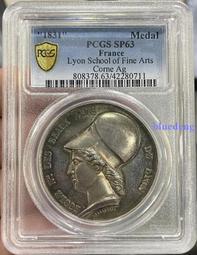 PCGS-SP63 法國1831年里昂美術學院銀章4290 價格比較,價格查詢,歷史價格詳細信息