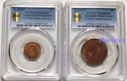 PCGS MS64RB (初期首版台灣地圖上多一橫版）38年 紅蕃薯 壹角 紅銅幣051 歷史價格詳細信息