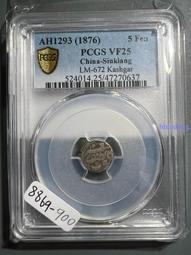 喀什天罡五分  阿古柏天罡 PCGS評級幣AU 英國新疆幣收8002 歷史價格詳細信息