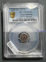 喀什天罡五分  阿古柏天罡 PCGS評級幣AU 英國新疆幣收8002 歷史價格詳細信息