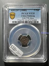 阿城光緒銀五錢【右圈版】保粹XF361 歷史價格詳細信息