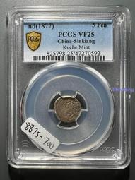 PCGS VF25新疆光緒銀元叁錢回歷1310年（1893年10231 歷史價格詳細信息