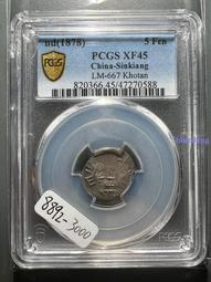 銀幣 錢幣 1878年光緒天罡5分銀幣，漢維兩文版 漢文版天罡銀幣6168 歷史價格詳細信息