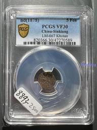 銀幣 錢幣 1878年光緒天罡5分銀幣，漢維兩文版 漢文版天罡銀幣6168 歷史價格詳細信息