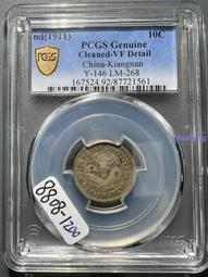 宣統寶喀造五錢 PCGS評級XF928218 歷史價格詳細信息