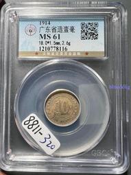 公博 MS61廣東龍毫 61分廣東省造二角 光緒龍毫 1.411355 歷史價格詳細信息