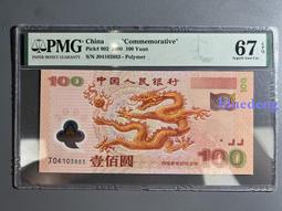 #紀念鈔【千禧年龍無2457強光龍668尾】2000年世紀千15277 歷史價格詳細信息