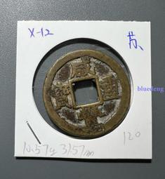 咸豐重寶當十寶源大樣，保粹75分，走16378 歷史價格詳細信息