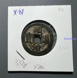 清代錢幣 順治通寶 云一厘 字口清晰 狀態還不錯8472 歷史價格詳細信息