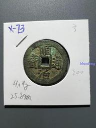 X-73順治通寶 寶寧局 清錢 古錢幣 古銅幣8064 價格比較,價格查詢,歷史價格詳細信息