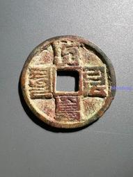 代錢幣 至大通寶 小平 武宗 1310年 上美82 13112212 歷史價格詳細信息