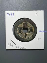 51道光通寶寶源局，字口非常犀利，加刀就是母錢，不知道原來有10511 歷史價格詳細信息