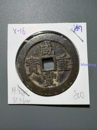 清 咸豐重寶 寶浙當十 公博評級美85分評級幣8166 歷史價格詳細信息