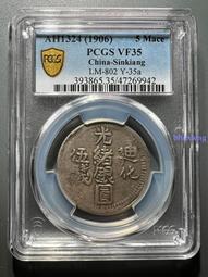 迪化銀圓局造壹兩 中華民國六年 PCGS評級VF35 新疆銀8248 歷史價格詳細信息