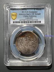 銀幣 錢幣 新疆紅錢光緒通寶仿泉局1394 歷史價格詳細信息