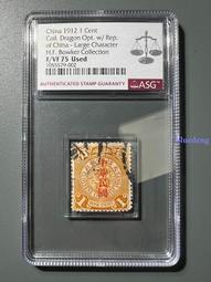 1912年中華民國 大清國郵政壹分ASG評級VF75 美國錢8211 歷史價格詳細信息