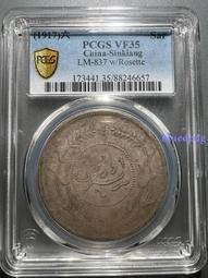 迪化銀圓局造 壹兩 中華民國六年 PCGS評級幣VF35分8258 歷史價格詳細信息