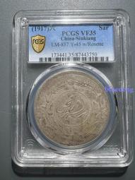 PCGS VF35陜西二分又面五星10352 歷史價格詳細信息