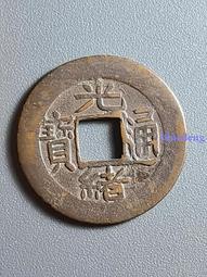 光緒通寶機制寶福，pcgs評級ms63，喜歡不要錯過。5448 歷史價格詳細信息