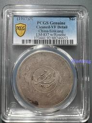 PCGS復刻版鍍銀章 二十一年船洋金本位幣壹圓 下三鳥 PR8338 歷史價格詳細信息