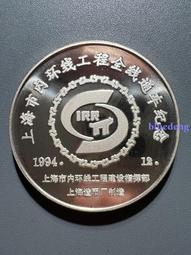 #紀念章【1994甲戌狗年卡冊紀念章】1994年上海造幣廠甲15313 歷史價格詳細信息