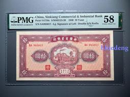 PMG評級幣58分 挺版無折 無背標 1939年 新疆商業銀8284 價格比較,價格查詢,歷史價格詳細信息