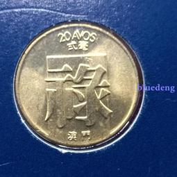 澳門1985年一毫福銅幣好品8337 歷史價格詳細信息