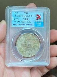 云南困龍半圓，云南半圓龍，云南省造光緒寶三錢六分，云南龍洋434 歷史價格詳細信息