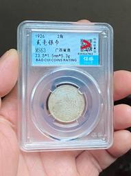 廣西十五十六年雙毫一對15007 歷史價格詳細信息