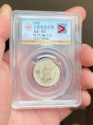 公博AU53，原味三年大頭，盒子幣一經售出，非假不退，下單前15589 歷史價格詳細信息