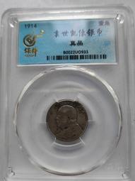 1914年大柳樹公盛福，六吊，正面上印和合二仙，下面十八羅漢185 歷史價格詳細信息