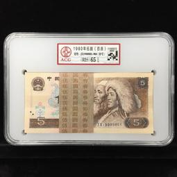 人民幣 1980年5元 伍圓 805 第四版人民幣 五元 GY60944215 歷史價格詳細信息