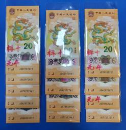 出龍鈔#2024年龍年生肖紀念鈔15083 歷史價格詳細信息