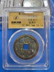 咸豐重寶寶泉當十，直徑30.9mm厚度2.5mm，整體非常厚27804 歷史價格詳細信息
