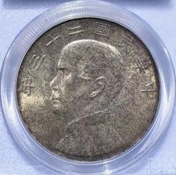 孫中山像二十分，公博AU58分。18412 歷史價格詳細信息