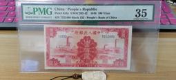 第一套人民幣紅輪船壹佰圓100PMG64分，如圖一枚，33467 歷史價格詳細信息