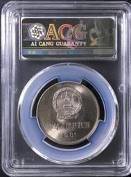 愛藏評級MS66分。1960年後鑄版。新省光緒寶一分五厘。5739 歷史價格詳細信息