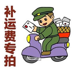 郵費、禮物包裝差價鏈接，補多少元就拍多少件哦！~晴天 歷史價格詳細信息